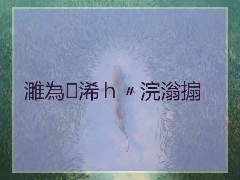 濉為浠ｈ〃浣滃搧