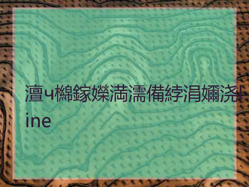 澶ч檰鎵嬫満濡備綍涓嬭浇line